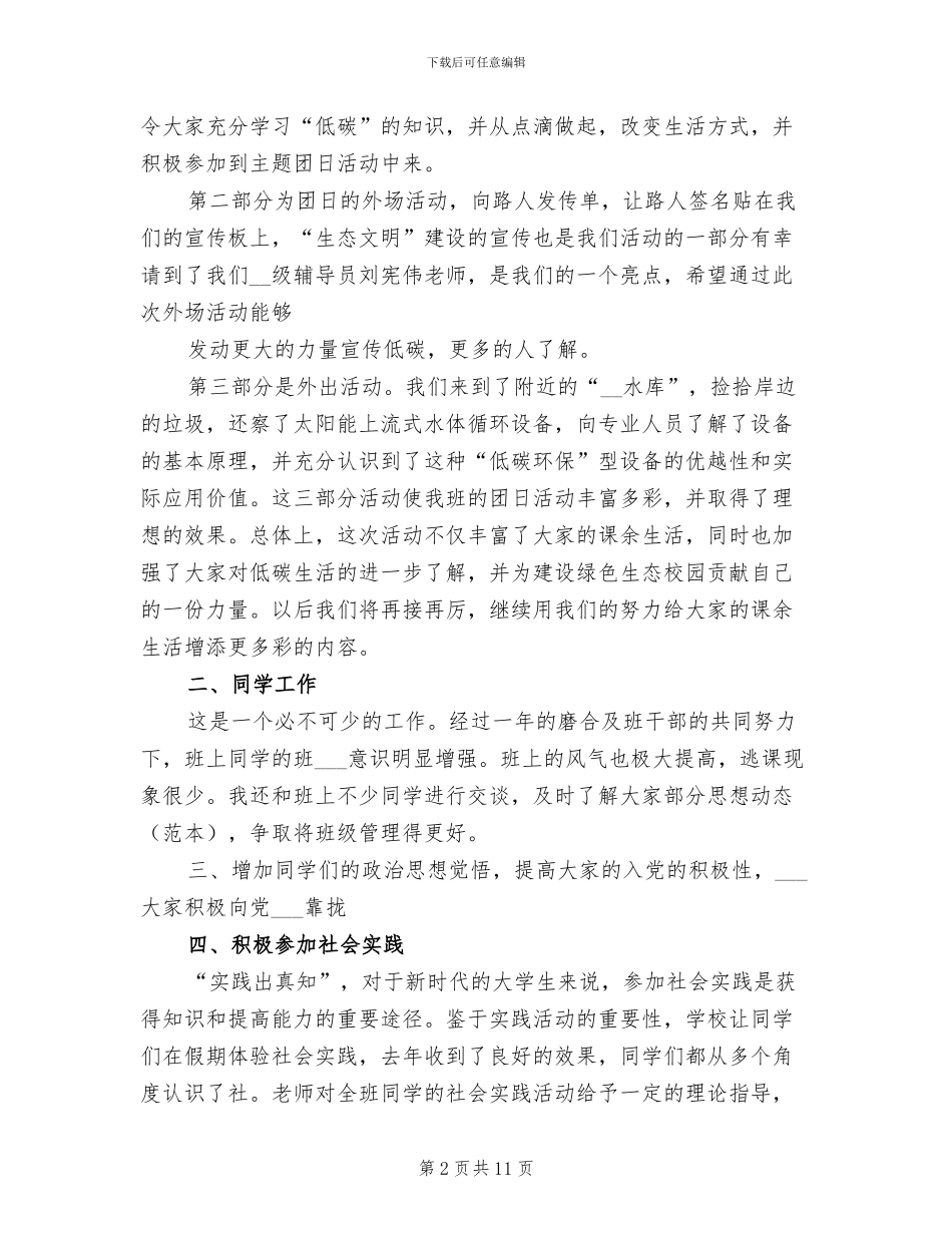 2024年大一团支书工作总结_第2页