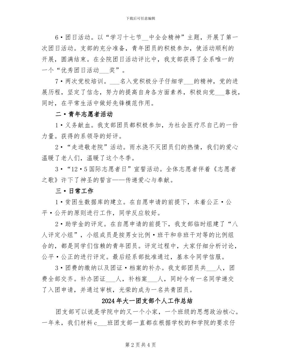 2024年大一团支部上学期工作总结_第2页