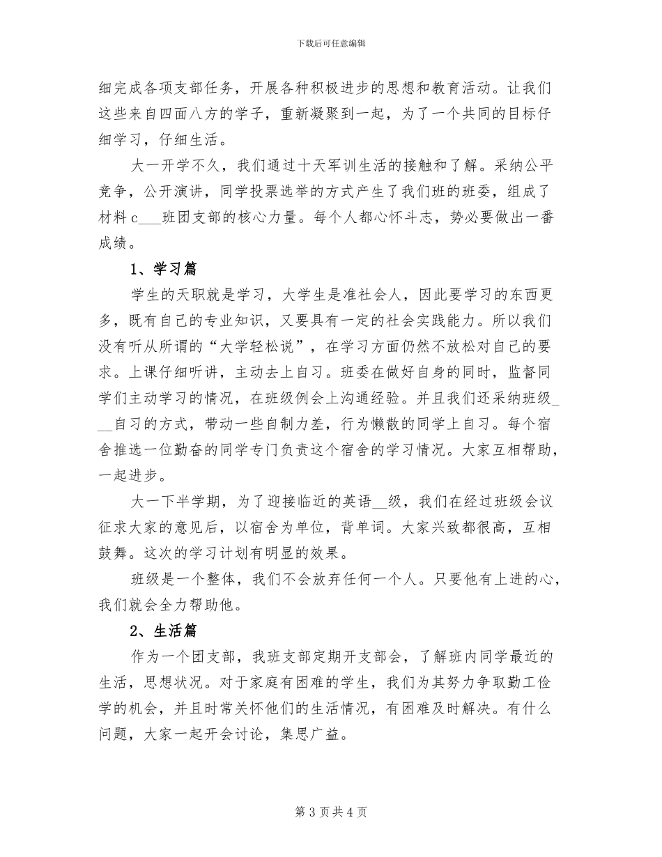 2024年大一团支部上学期工作总结_第3页