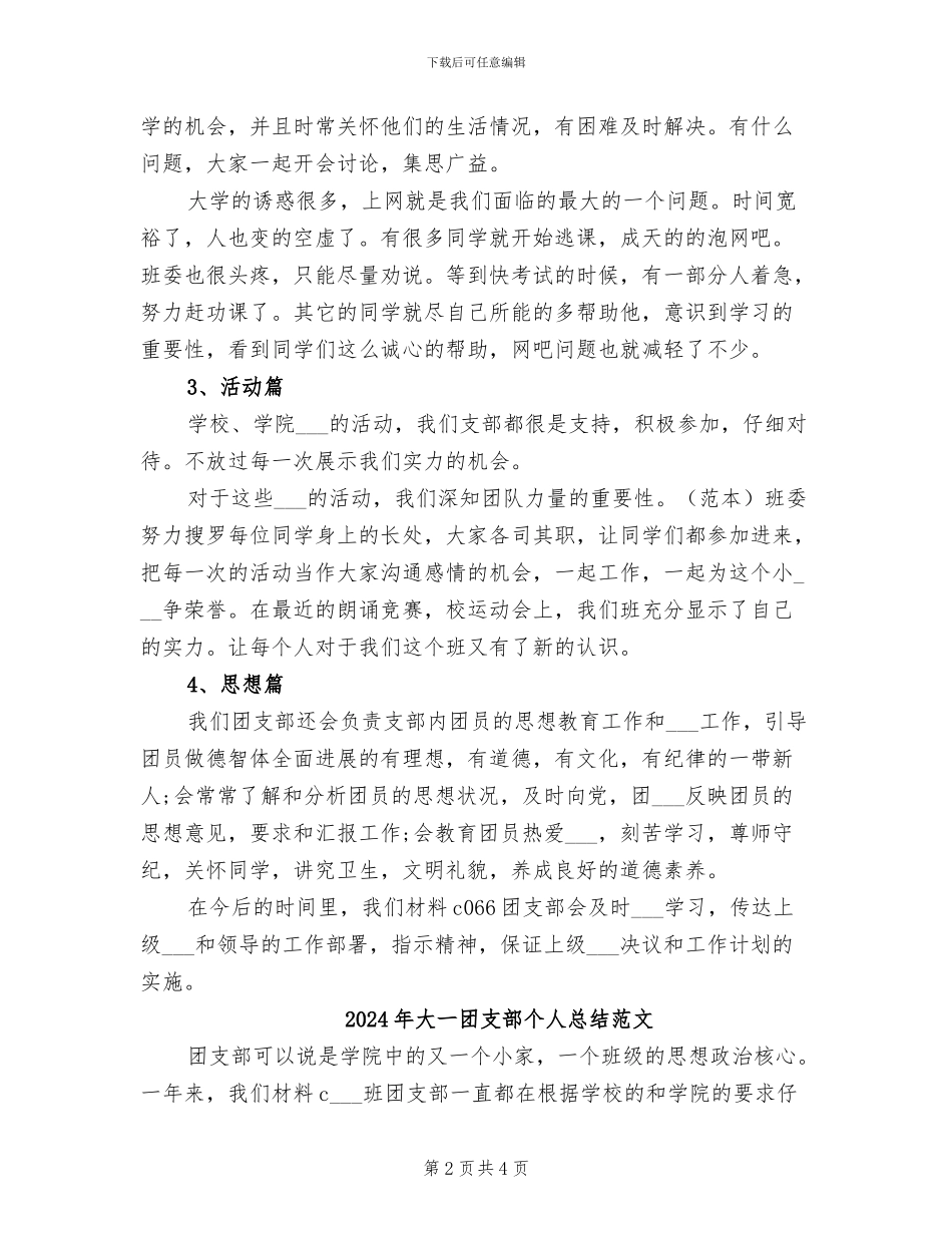 2024年大一团支部个人总结_第2页