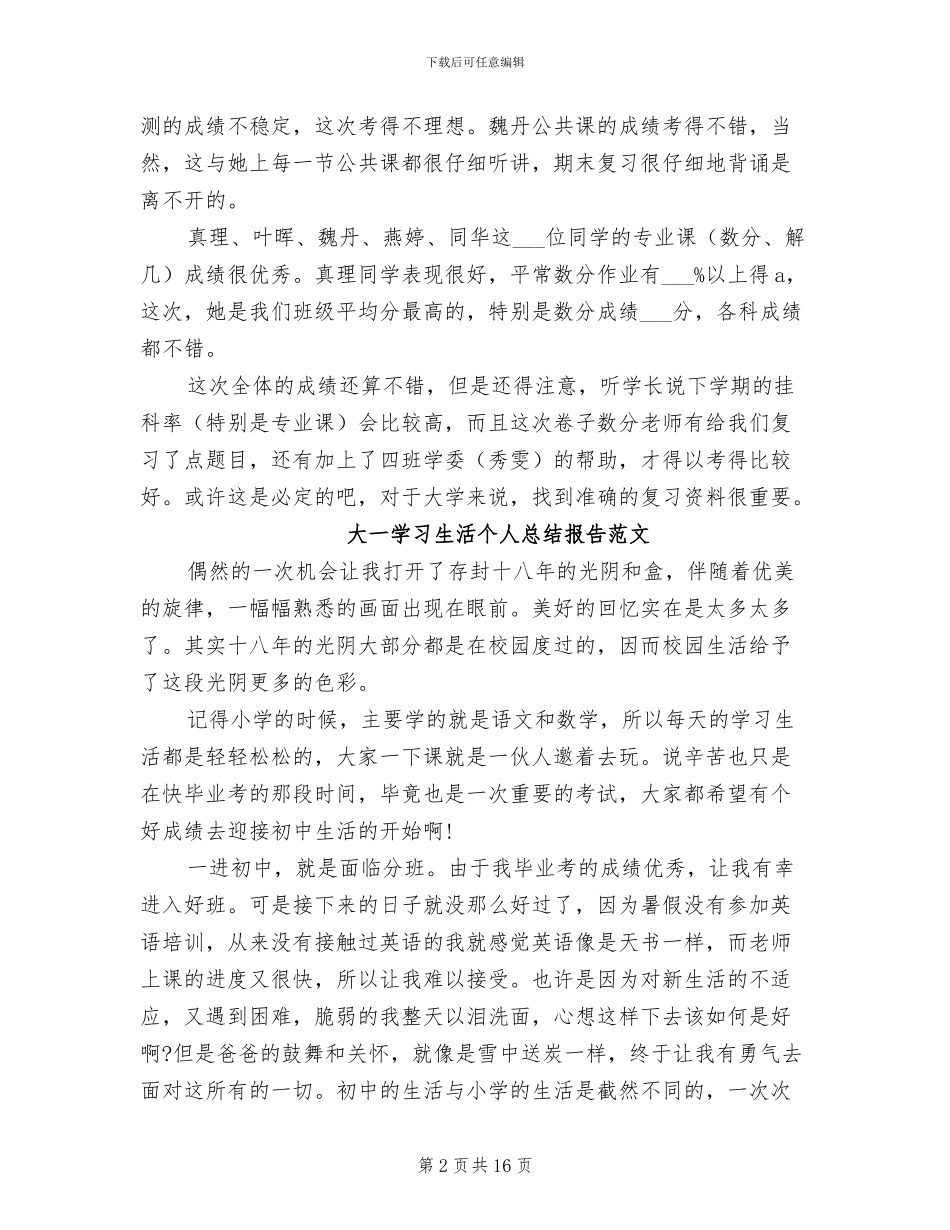 2024年大一学习委员学期工作总结范文_第2页