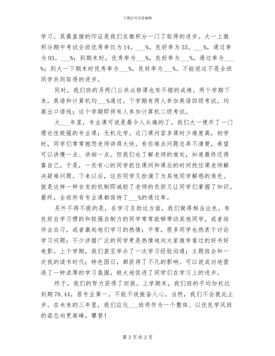 2024年大一学习总结与计划_第3页