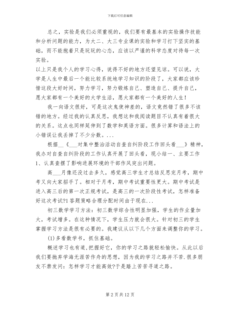 2024年大一学习生活个人总结_第2页