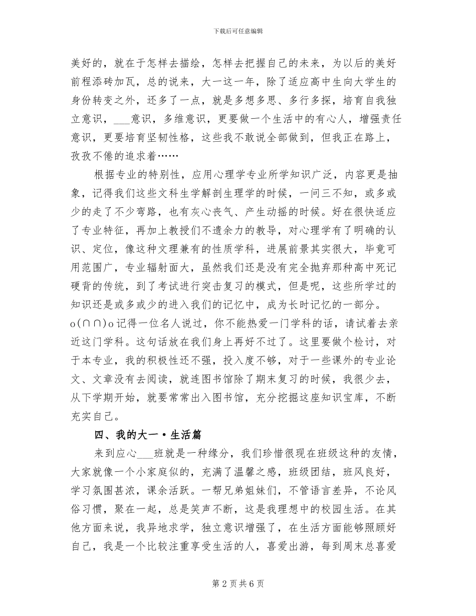 2024年大一学习生活实践总结_第2页