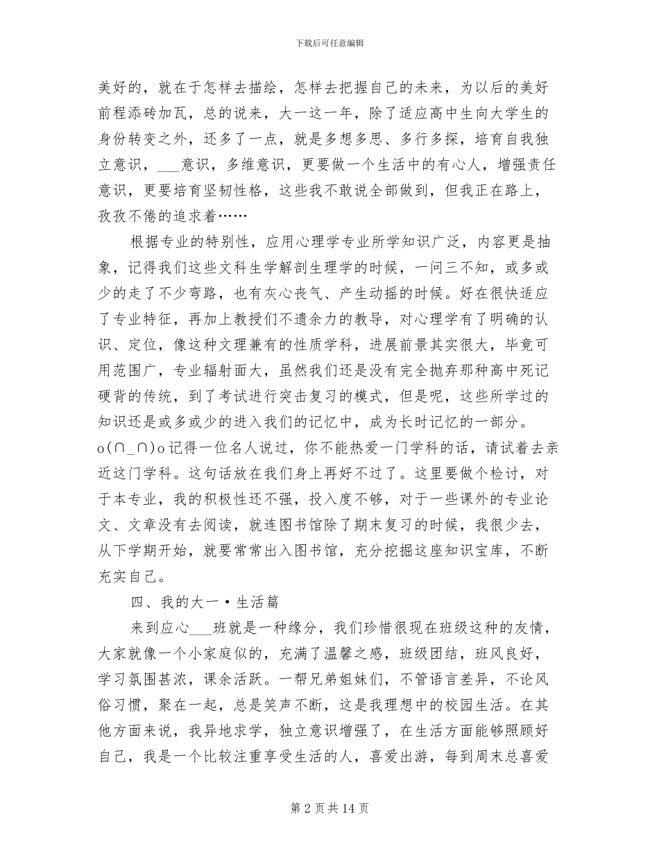 2024年大一学习生活实践总结范文_第2页