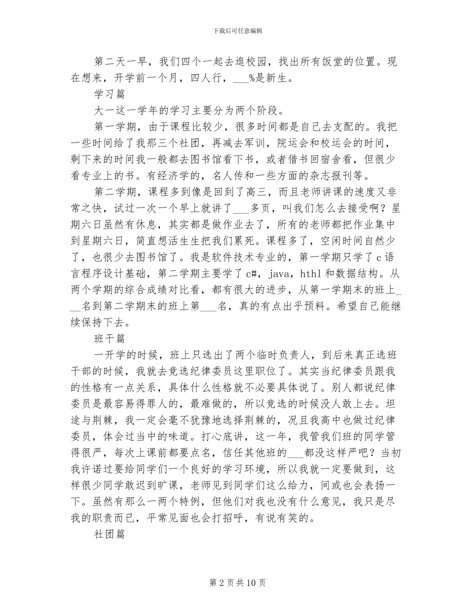 2024年大一学习生活总结范文_第2页