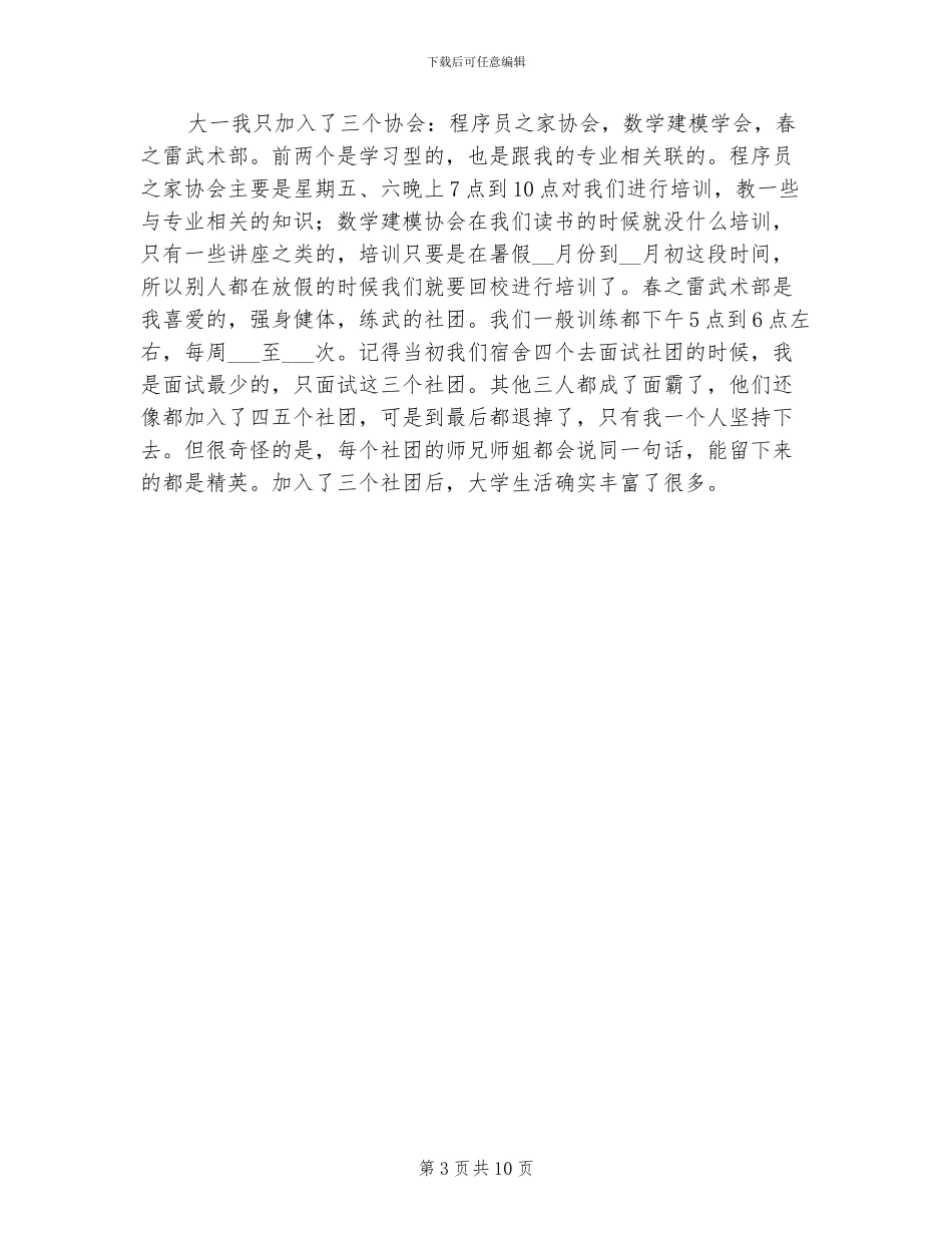 2024年大一学习生活总结范文_第3页