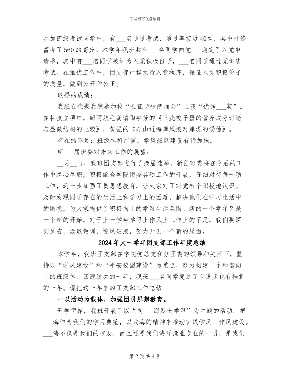 2024年大一学年团支部工作小结_第2页