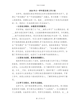 2024年大一学年团支部工作小结