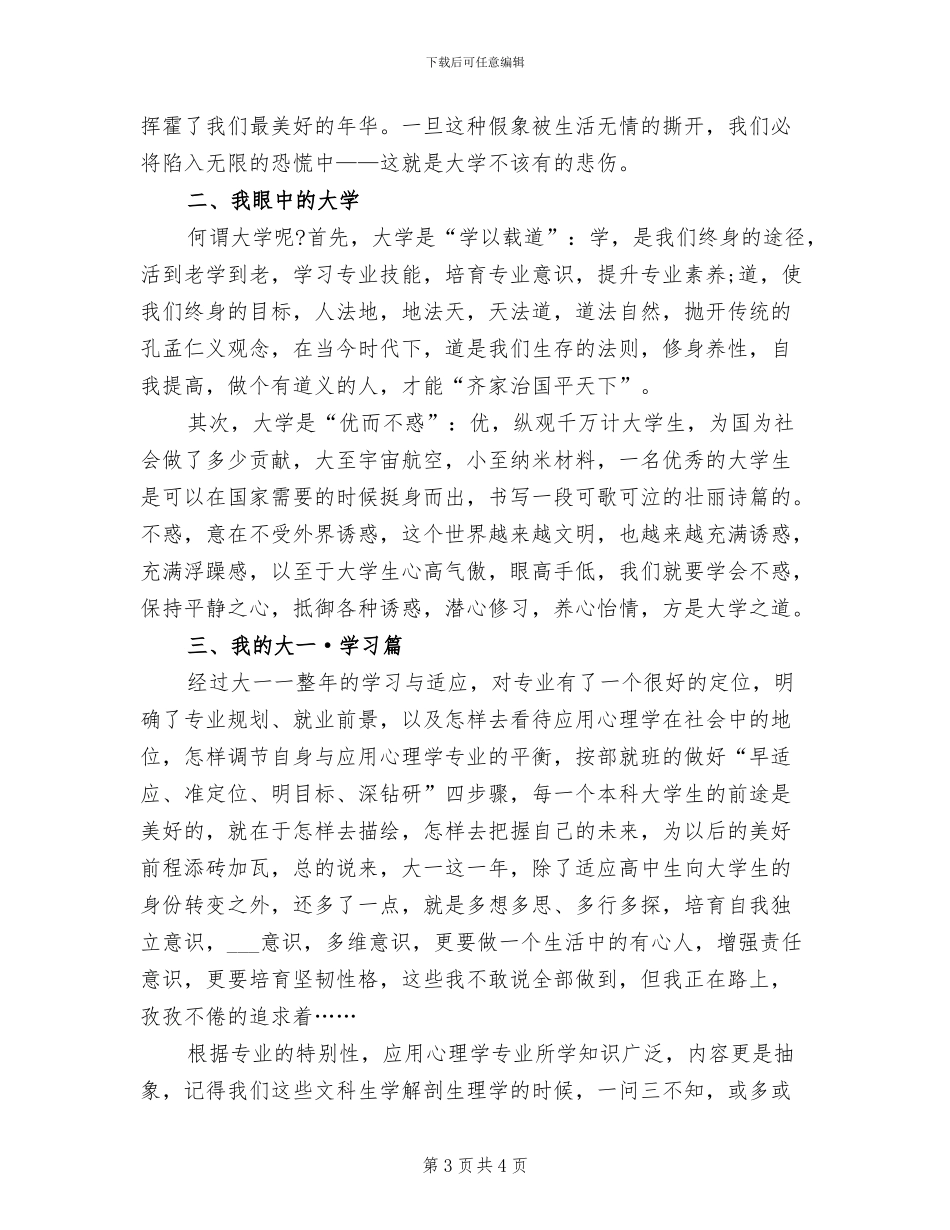 2024年大一学年团支部工作总结范文_第3页