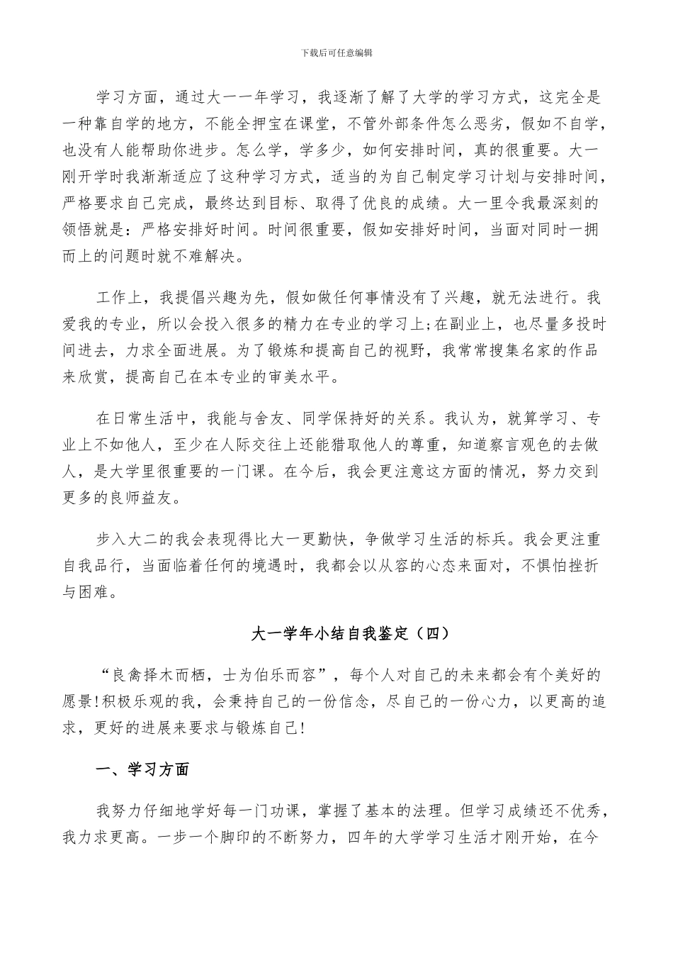 2024年大一学年小结自我鉴定五篇_第3页