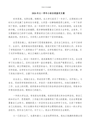 2024年大一学年小结自我鉴定五篇