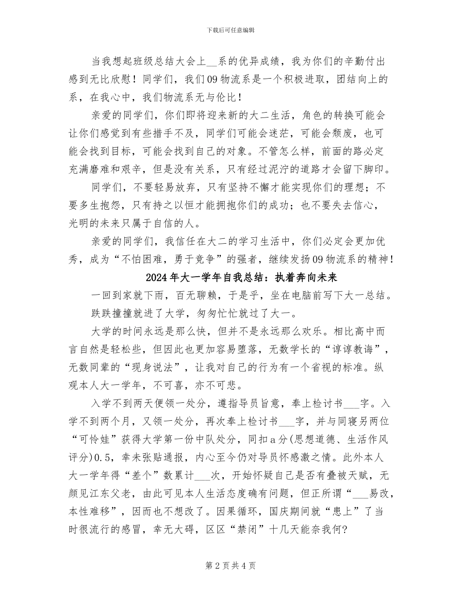 2024年大一学年总结大会发言稿_第2页