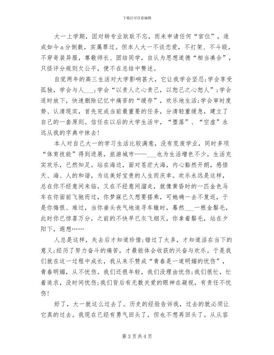 2024年大一学年总结大会发言稿_第3页