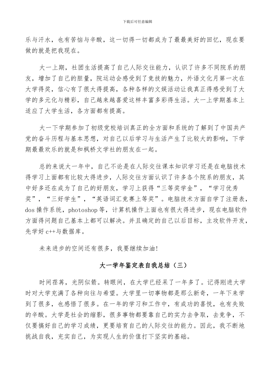 2024年大一学年鉴定表自我总结_第2页