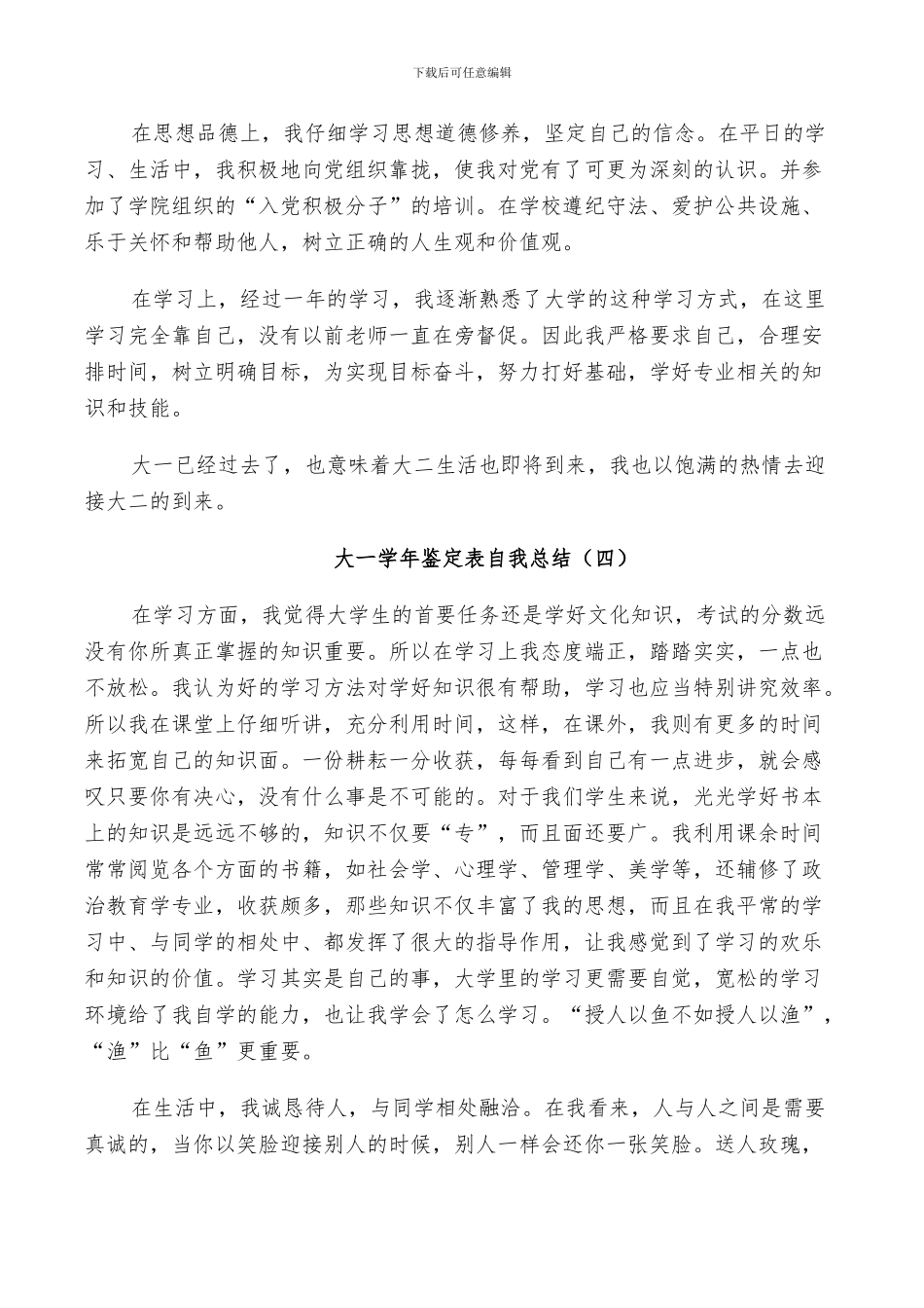 2024年大一学年鉴定表自我总结_第3页