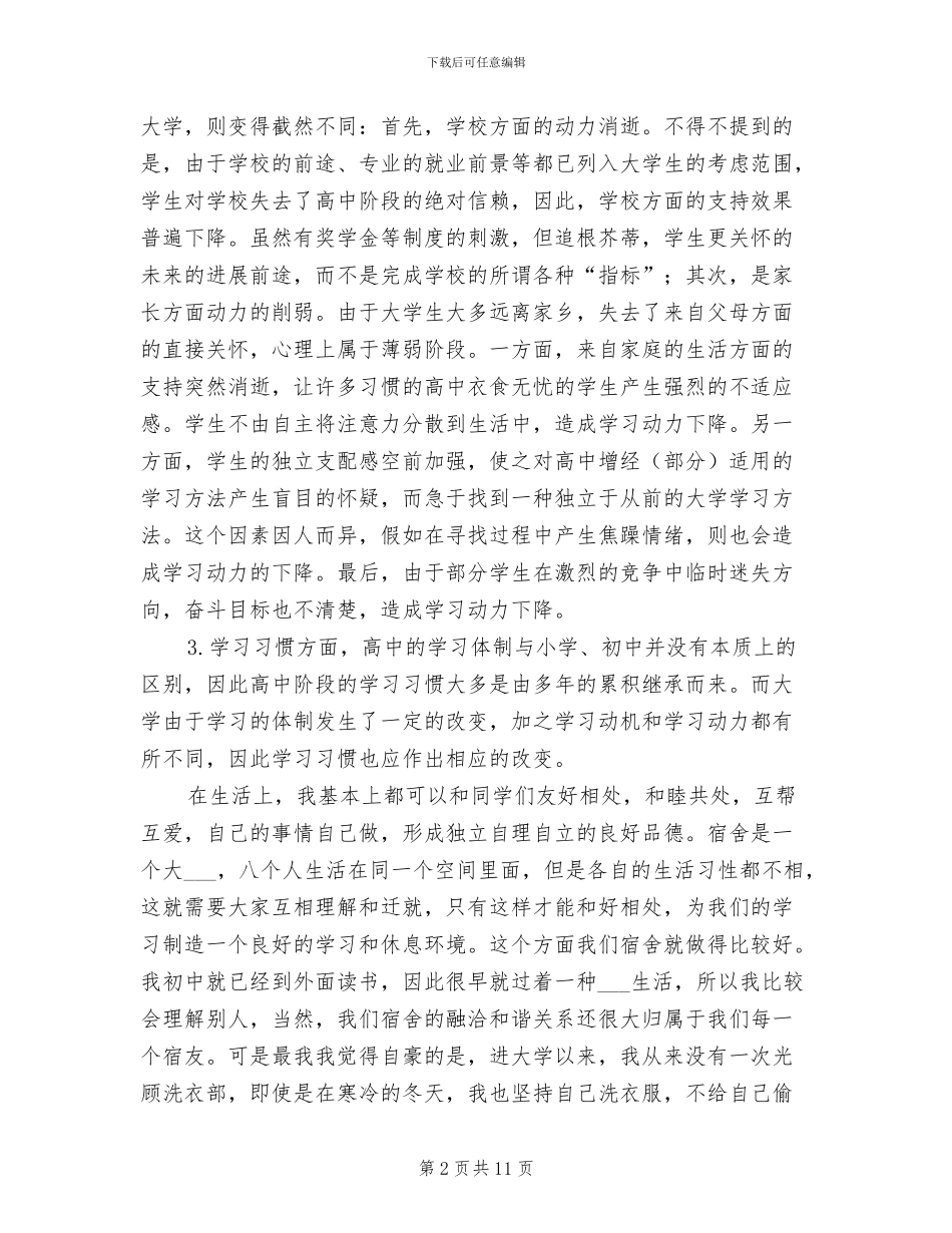 2024年大一学生上半学期自我总结_第2页