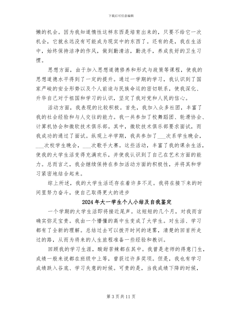 2024年大一学生上半学期自我总结_第3页