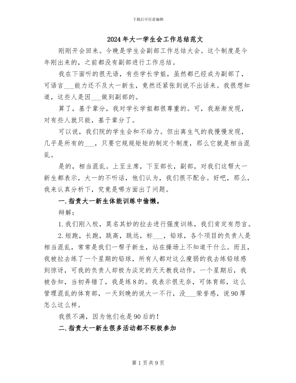 2024年大一学生会工作总结范文_第1页