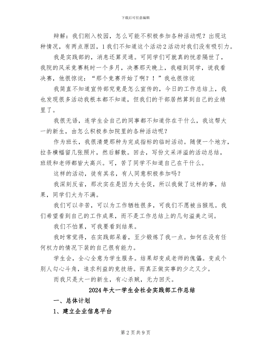 2024年大一学生会工作总结范文_第2页