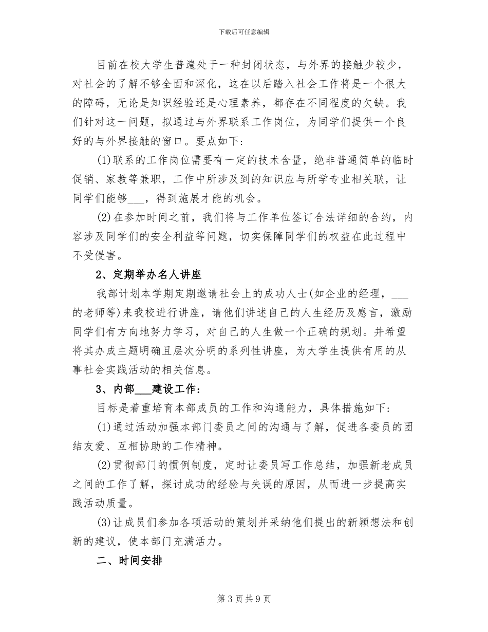 2024年大一学生会工作总结范文_第3页