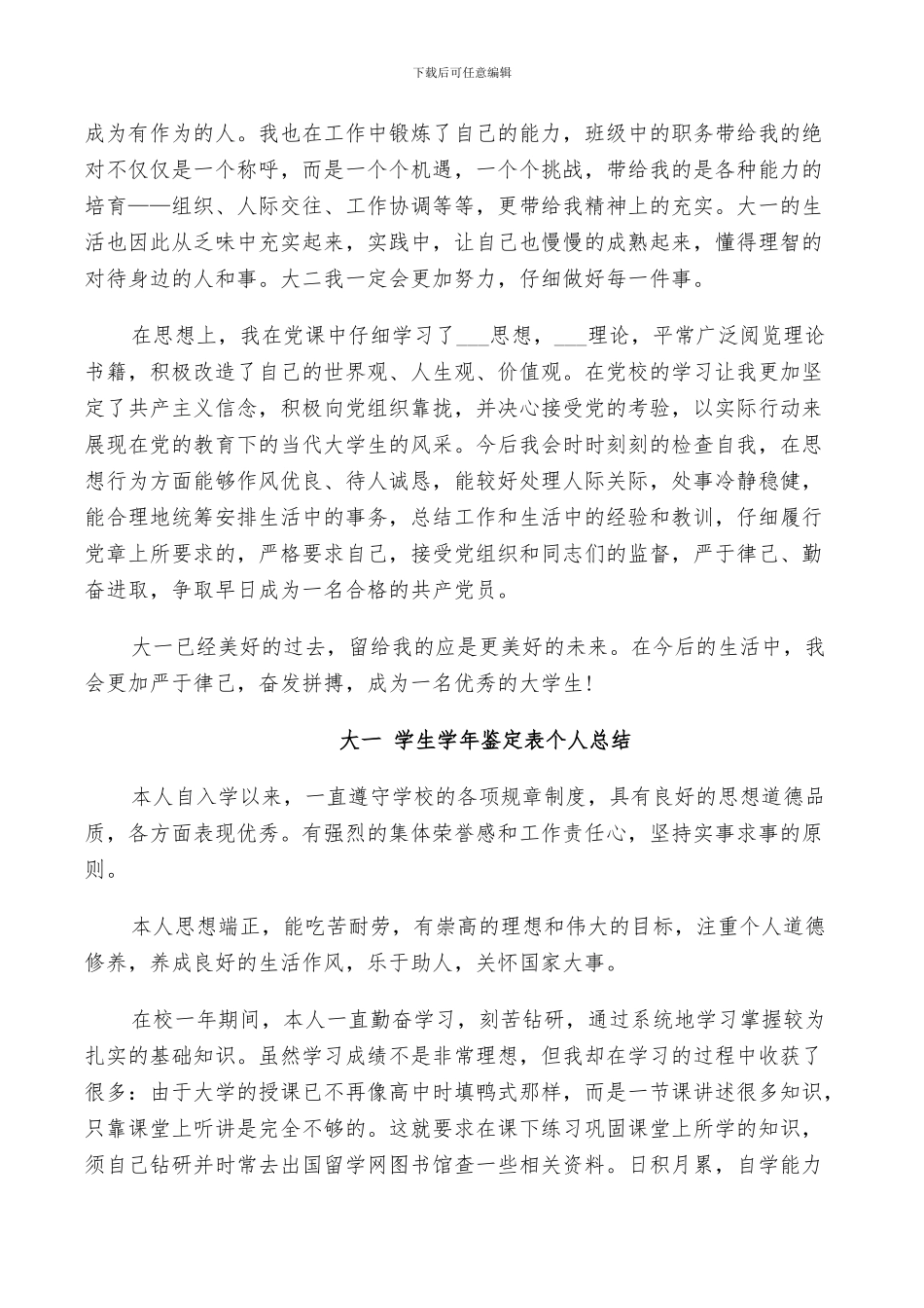 2024年大一学生学年鉴定表个人总结_第2页