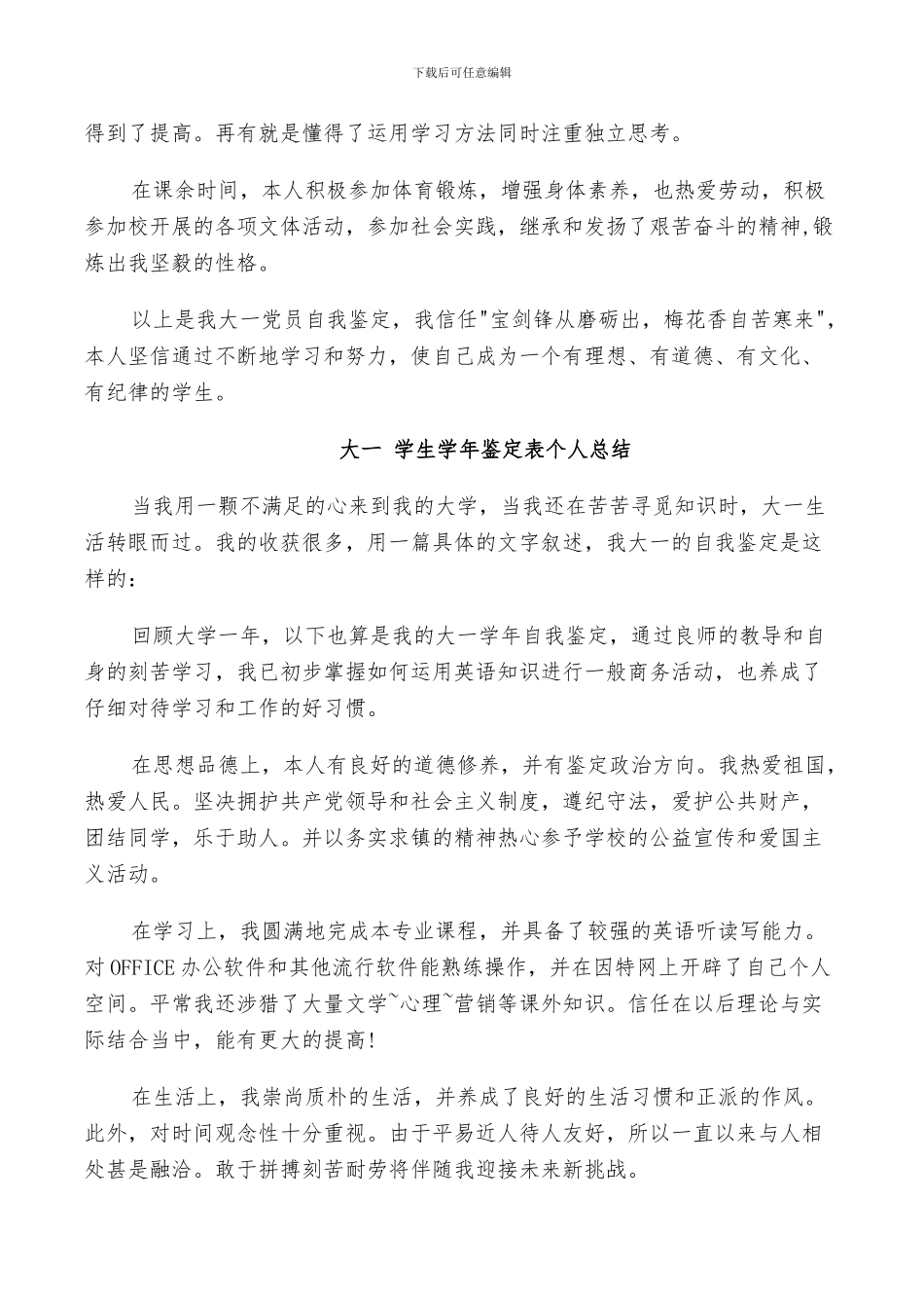 2024年大一学生学年鉴定表个人总结_第3页