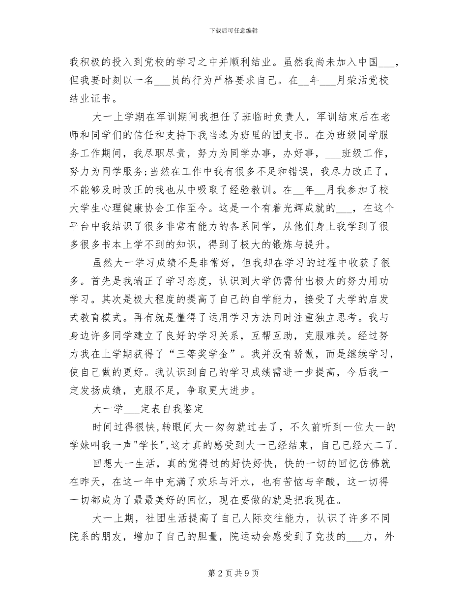 2024年大一学生学期个人总结_第2页