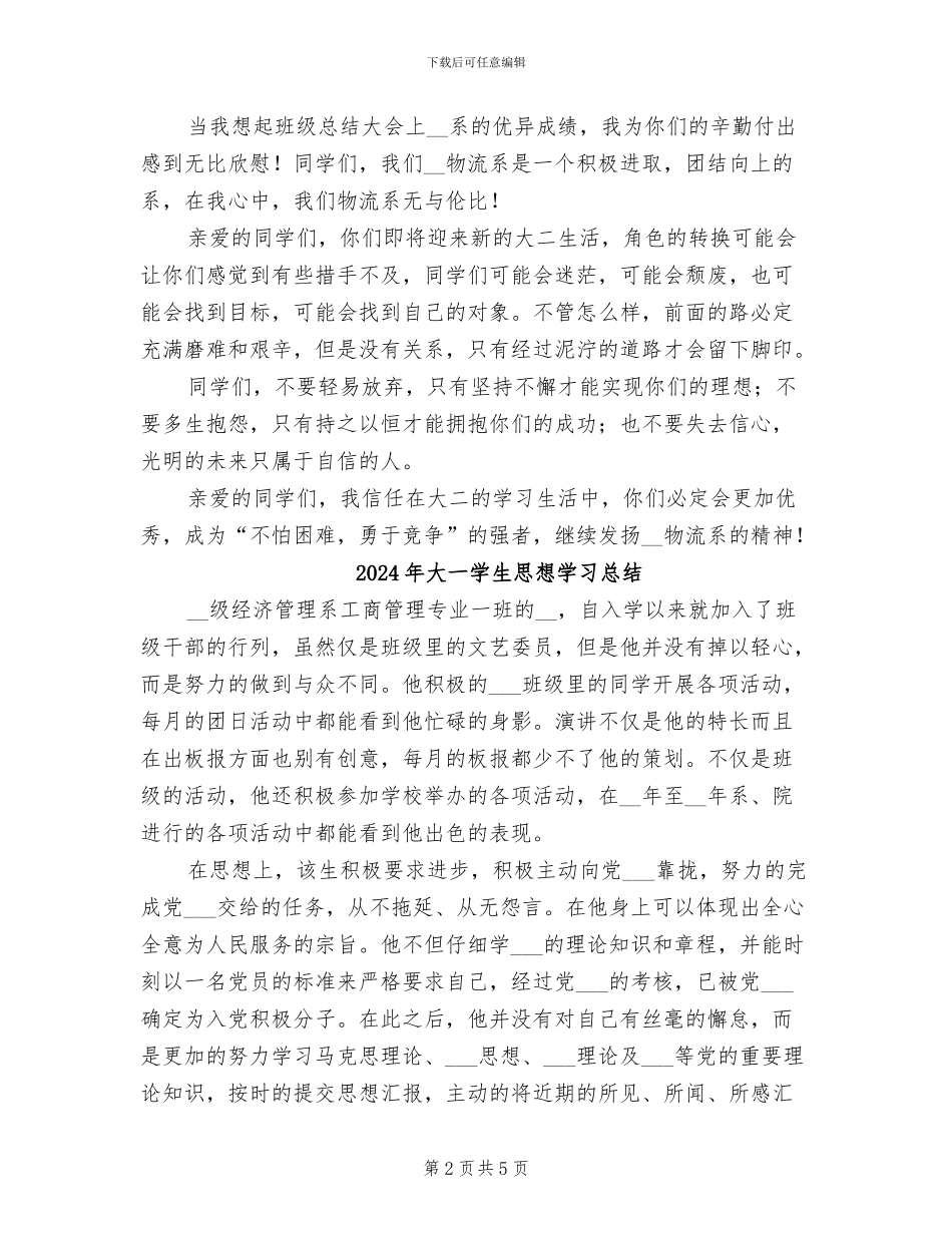 2024年大一学生年度总结大会发言稿_第2页