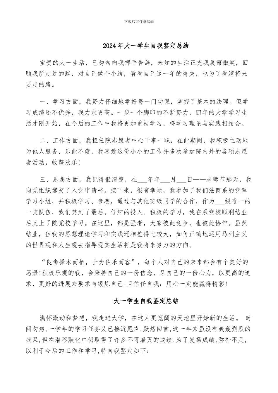 2024年大一学生自我鉴定总结_第1页