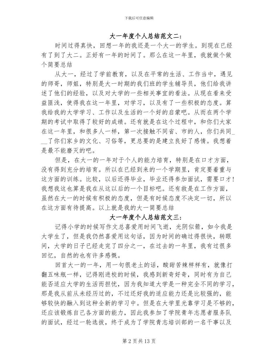 2024年大一年度个人总结_第2页