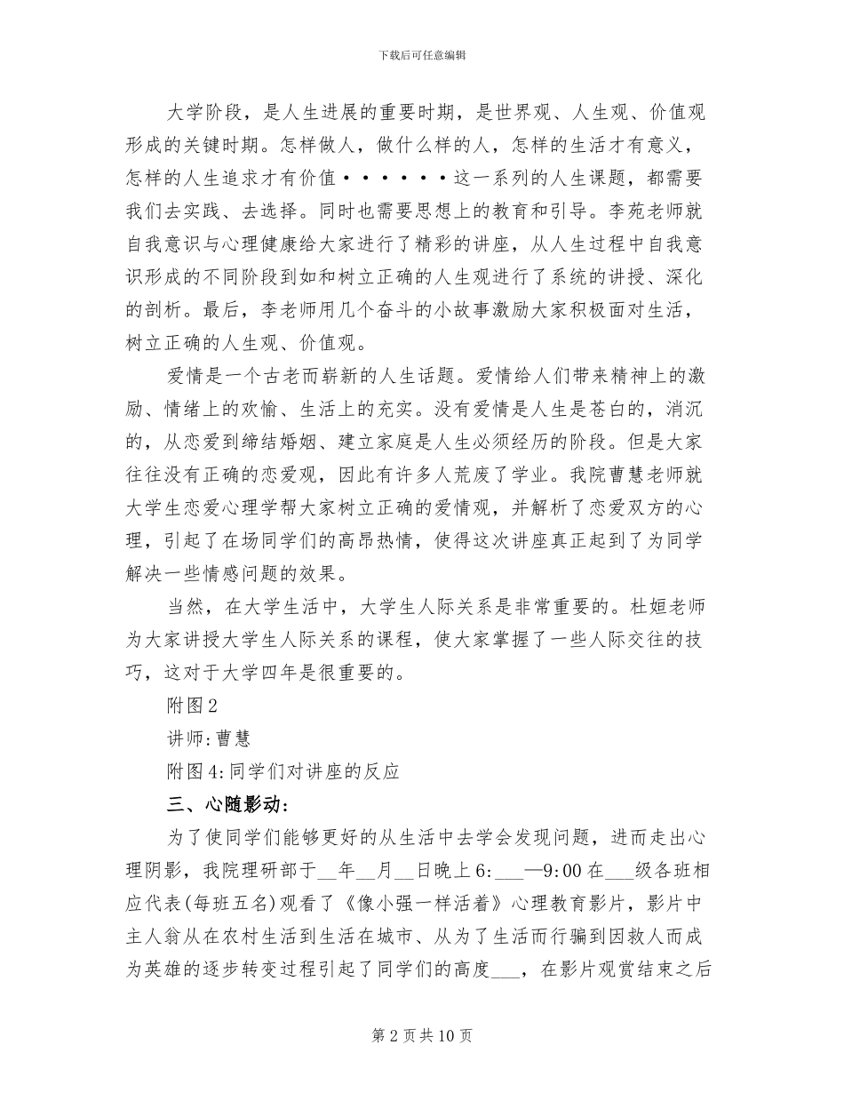 2024年大一心理健康教育总结_第2页