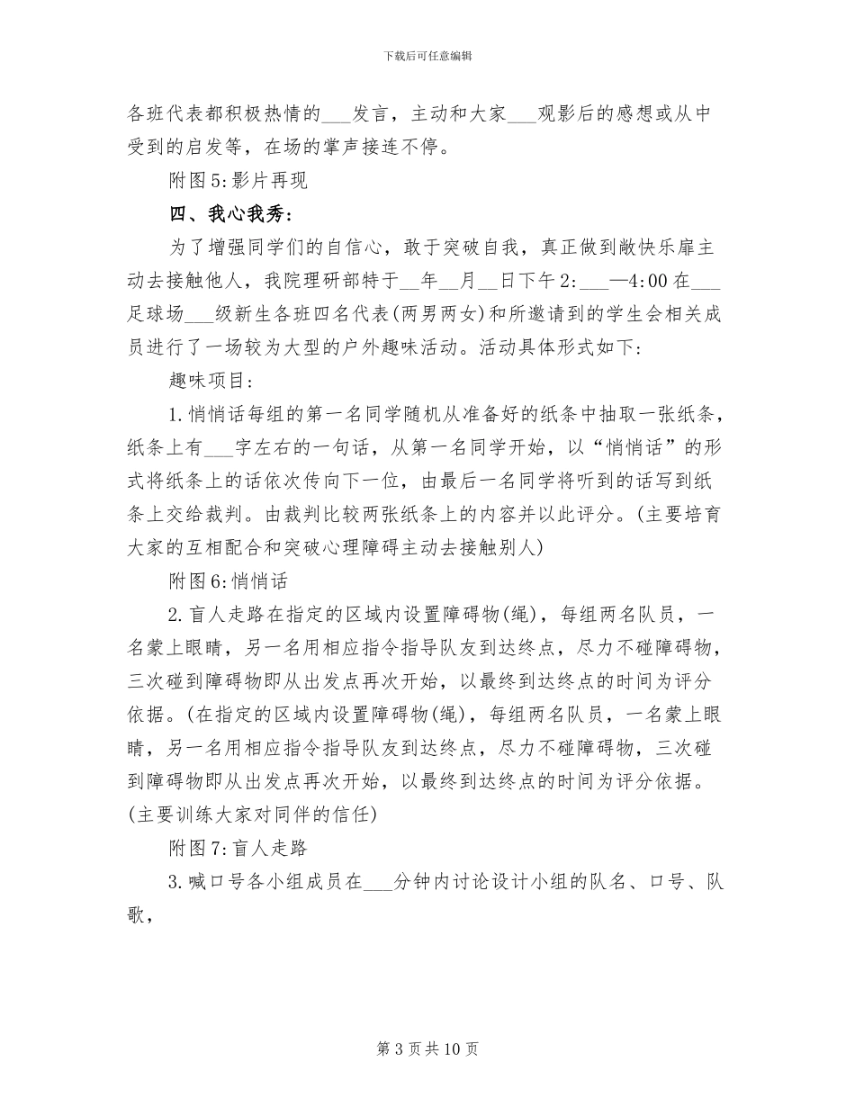 2024年大一心理健康教育总结_第3页