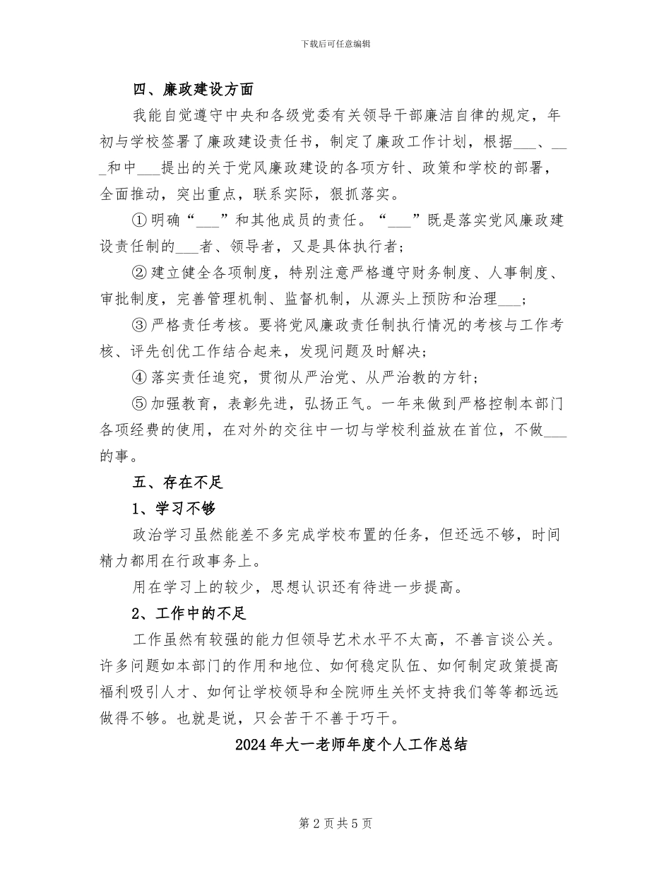 2024年大一教师个人年终工作总结_第2页