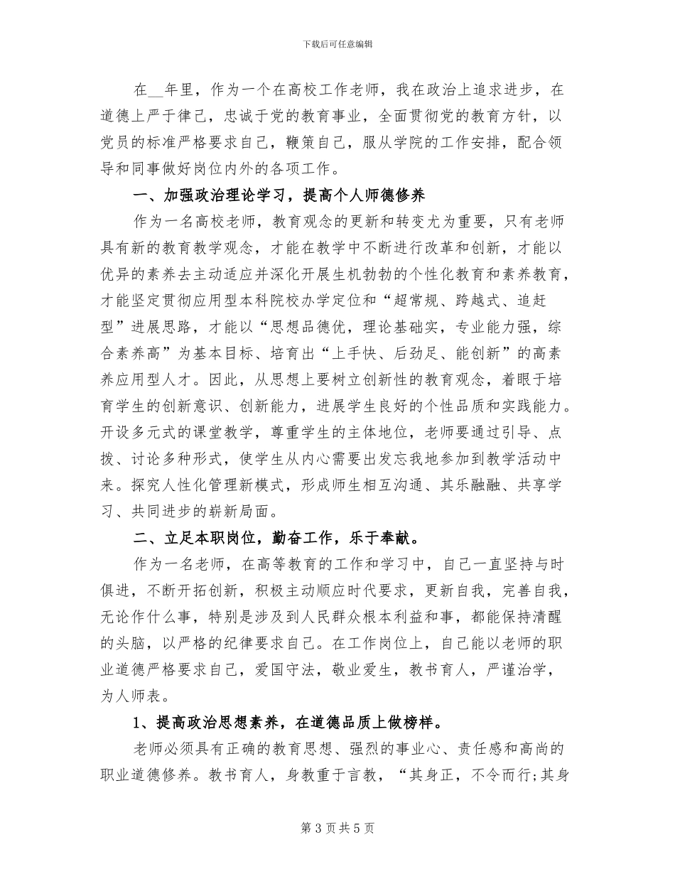 2024年大一教师个人年终工作总结_第3页
