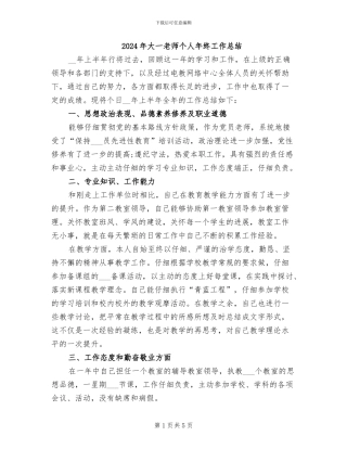 2024年大一教师个人年终工作总结