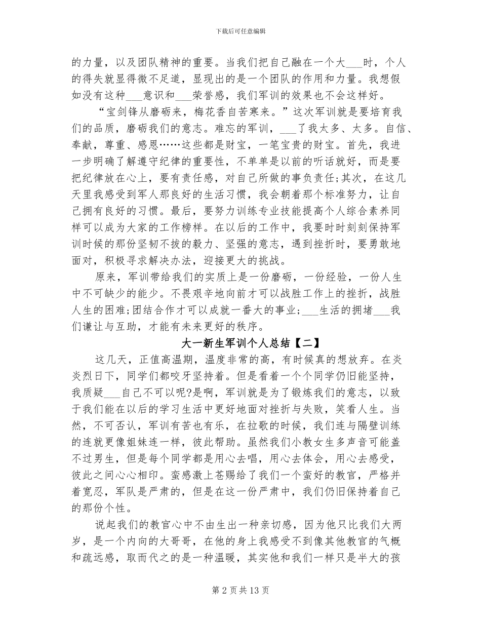 2024年大一新生军训个人总结_第2页