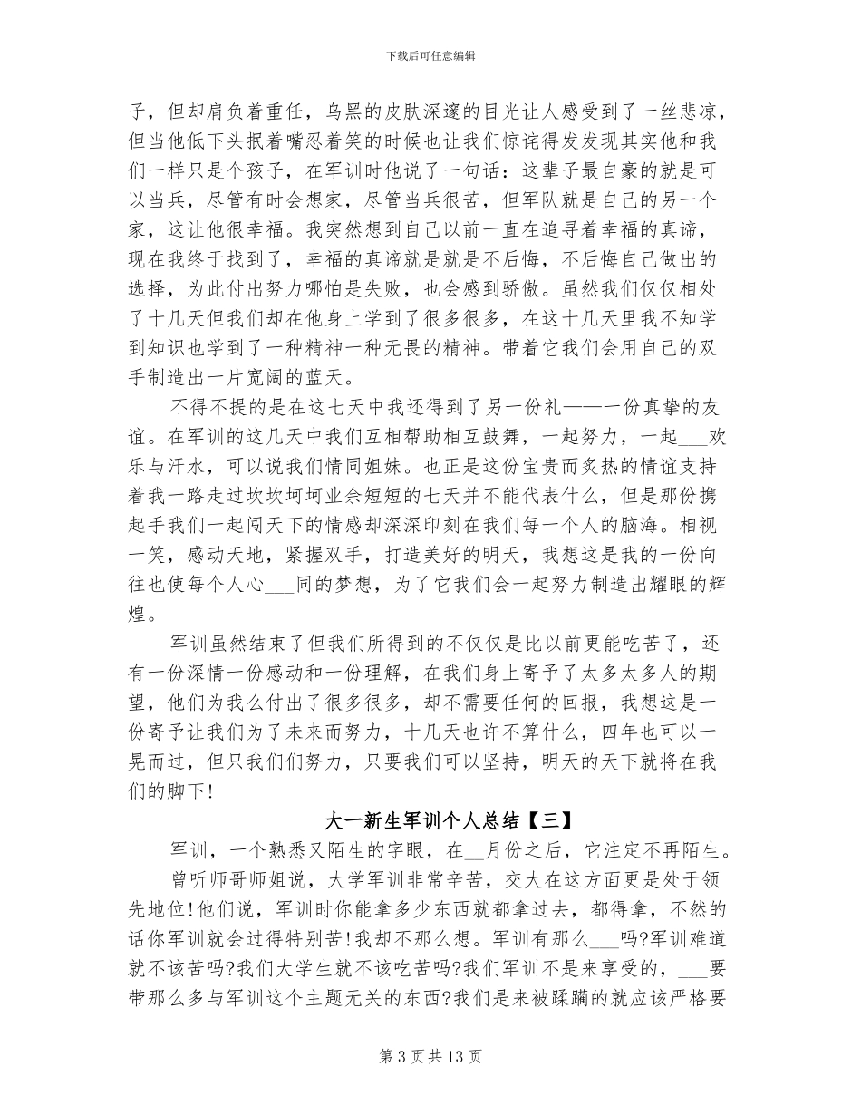 2024年大一新生军训个人总结_第3页