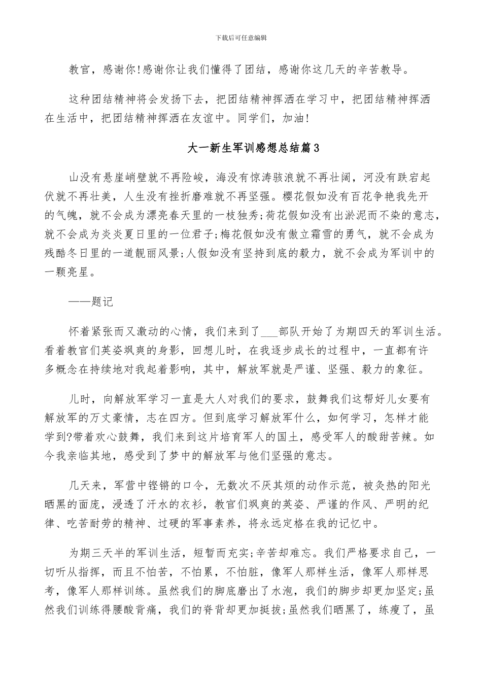 2024年大一新生军训感想总结_第2页