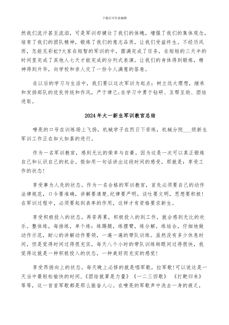 2024年大一新生军训感想总结_第3页