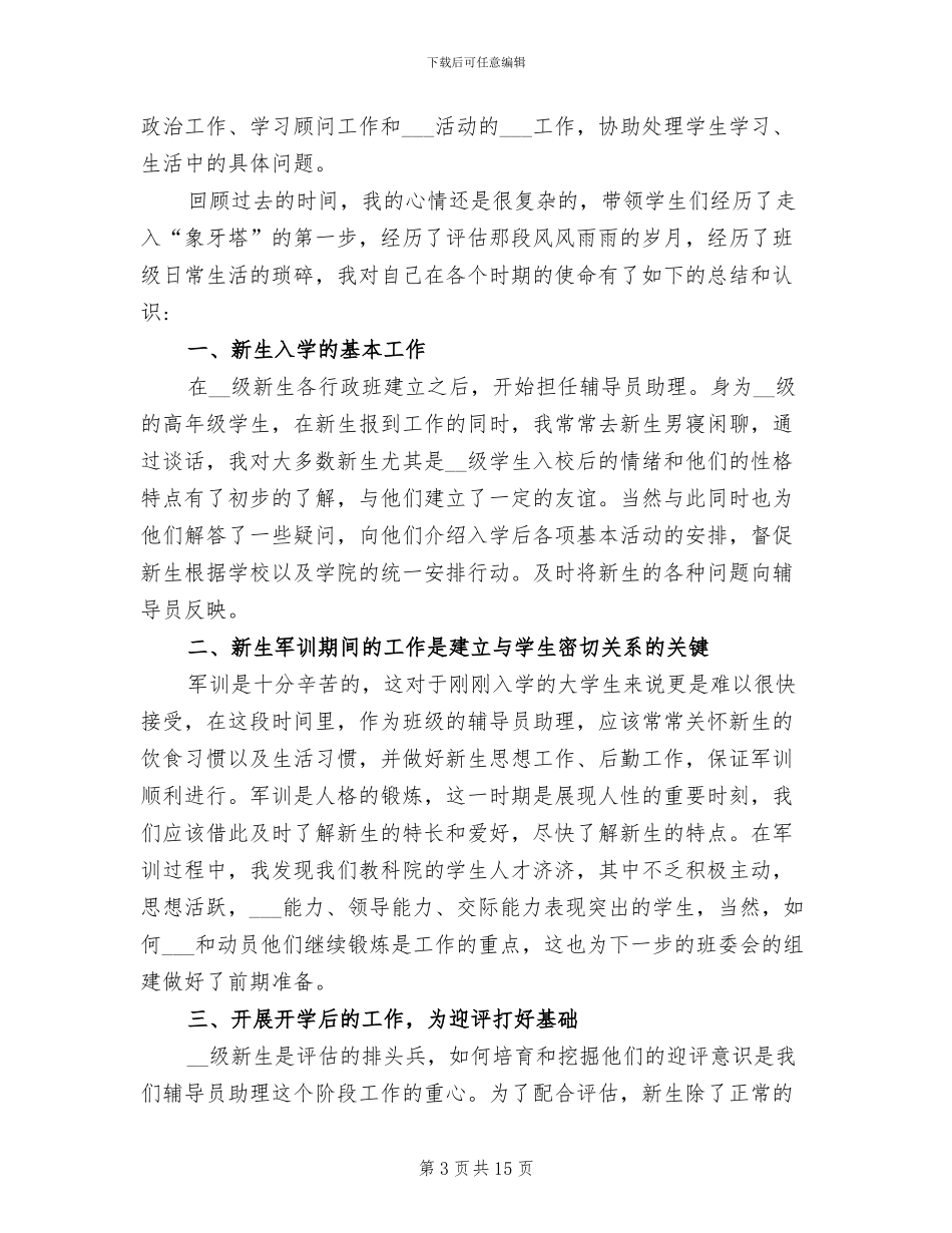 2024年大一新生军训自我总结_第3页