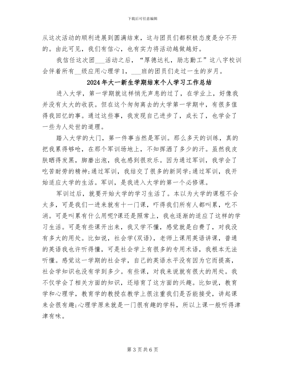 2024年大一新生团组织活动总结_第3页