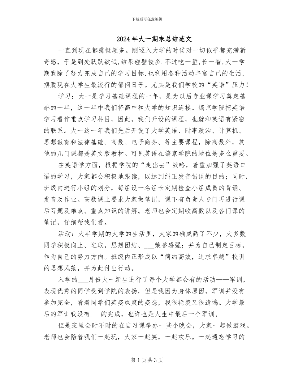 2024年大一期末总结范文_第1页