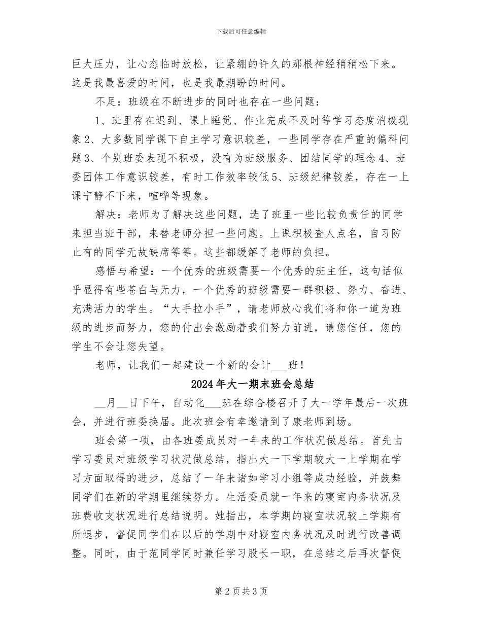 2024年大一期末总结范文_第2页