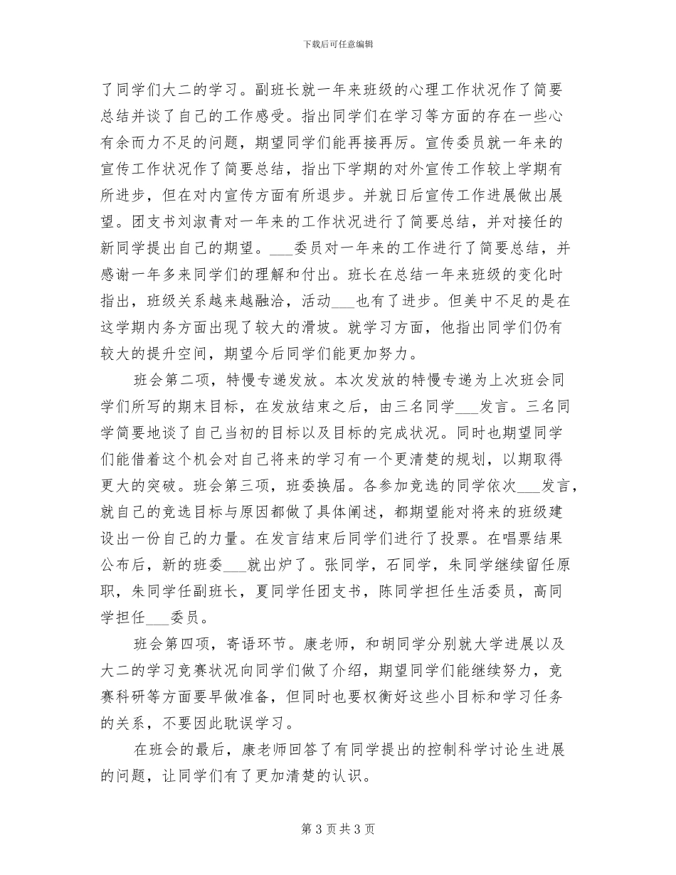 2024年大一期末总结范文_第3页