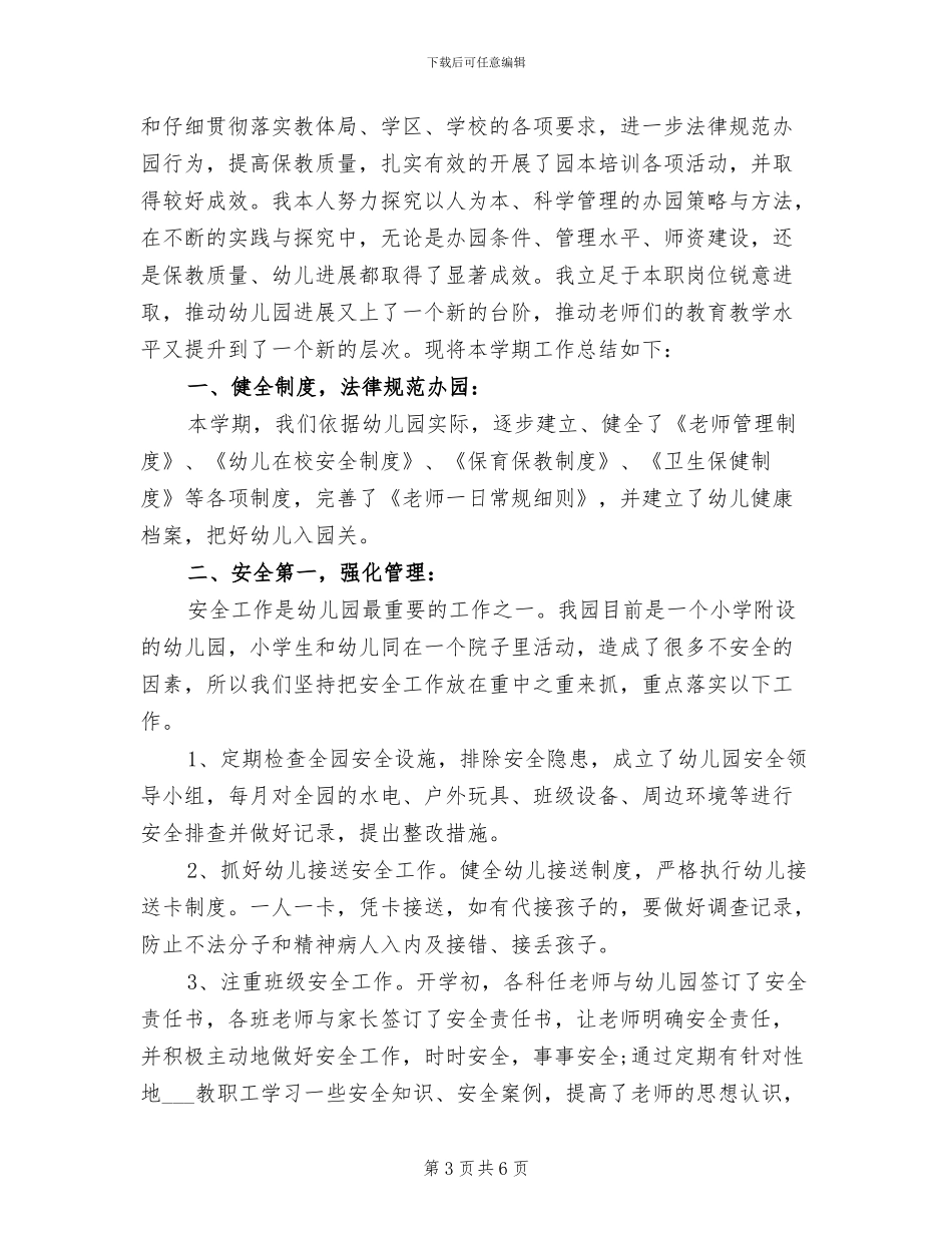 2024年大一班班级安全工作总结范文_第3页