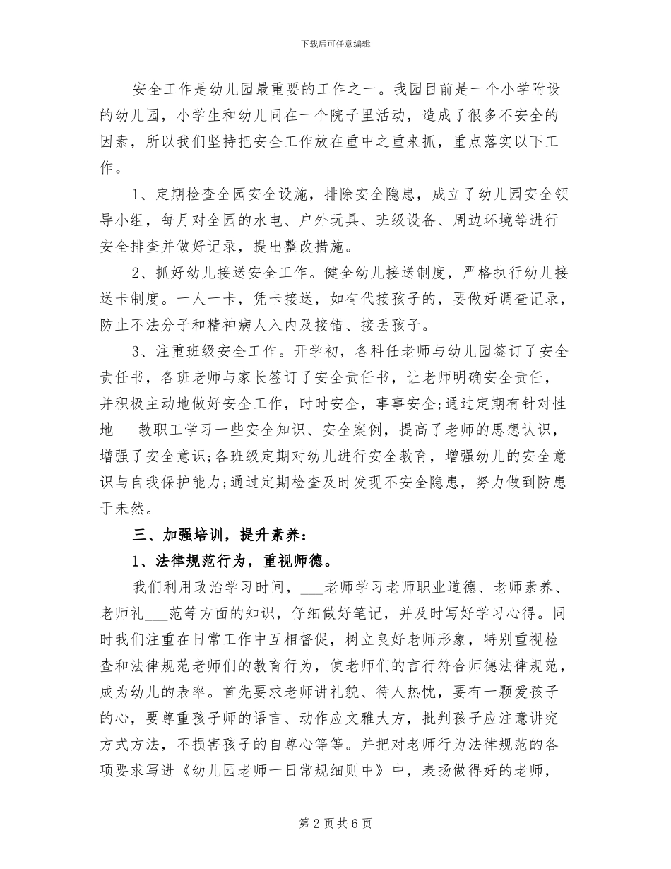 2024年大一班班级工作总结_第2页