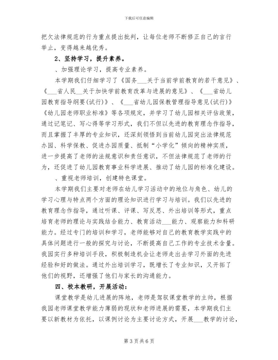 2024年大一班班级工作总结_第3页