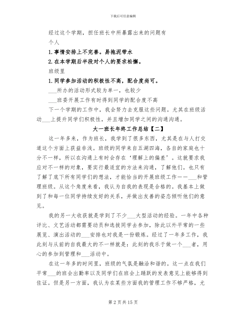2024年大一班长年终工作总结_第2页