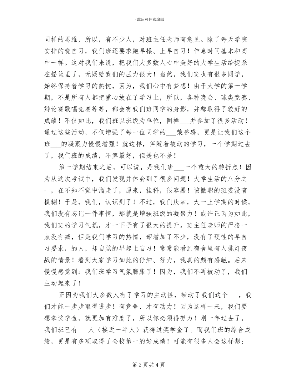 2024年大一的生活工作总结范文_第2页